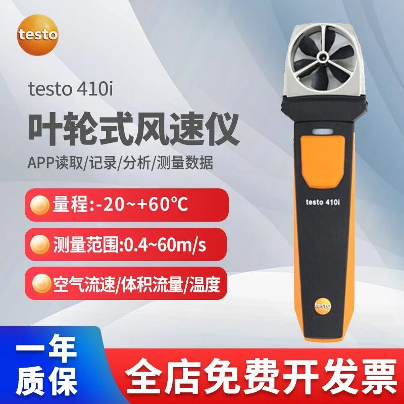 德图 Testo 410i 无线叶轮式风速测量仪Testo 410-1/-2叶轮风速仪