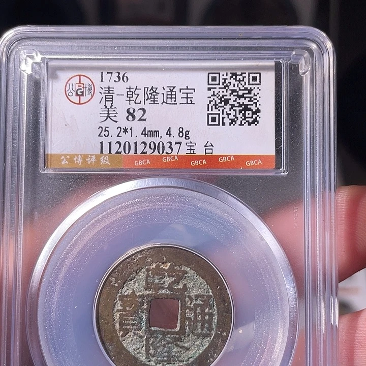 铜EB封装评级盒子币一个9037