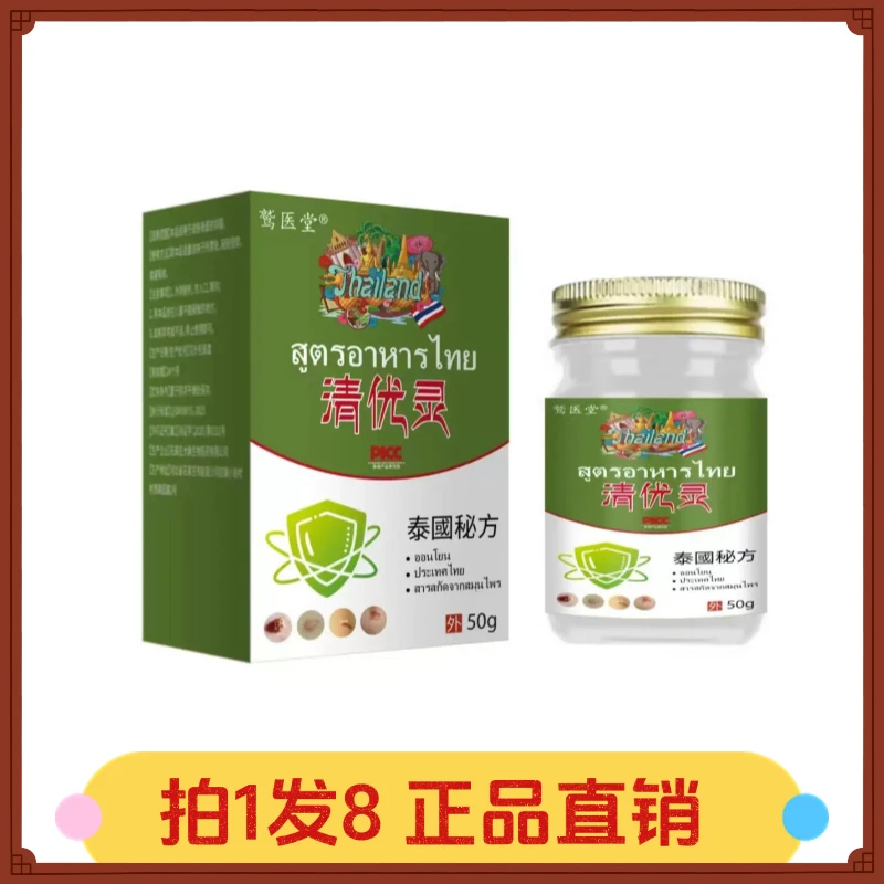 【拍1发8】鹫医堂清优灵