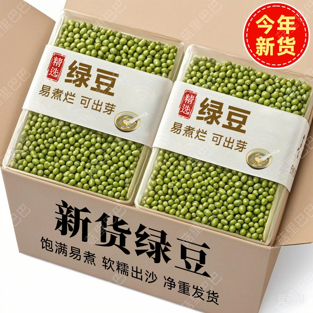 【净重】东北新鲜绿豆农家新绿豆煮粥解暑绿豆汤发豆芽薄皮绿豆商用