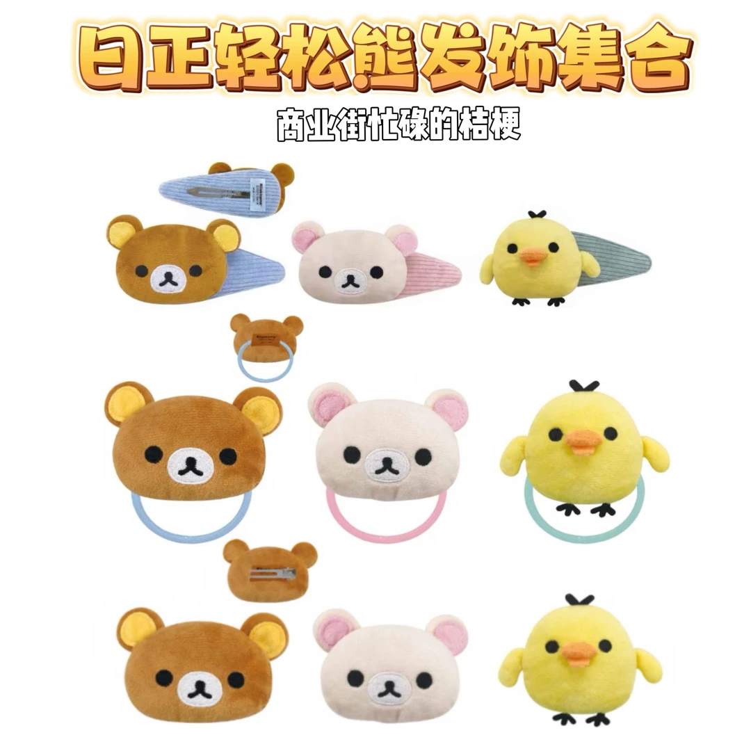 【san-x正品】轻松熊头饰 趴趴发夹 鲨鱼夹 鸭嘴夹