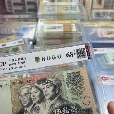 四版八零五十一张