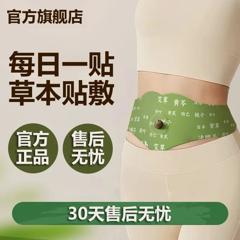 【旗舰店】艾上炫腹贴同款草本山野贴草本植萃炫腹贴女性热敷椎名制