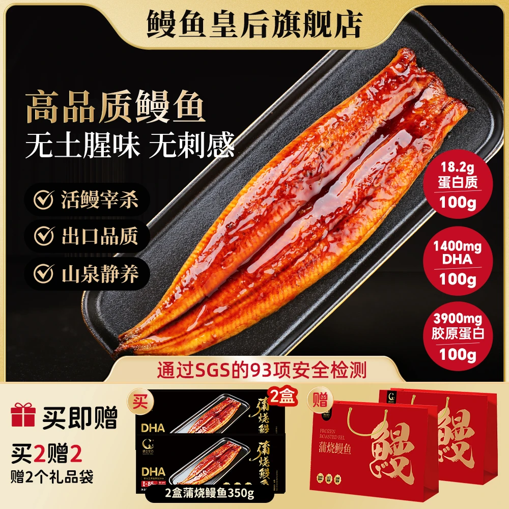【中秋送礼专属】鳗鱼皇后蒲烧鳗鱼整条24道蒲烧冷冻加热即食