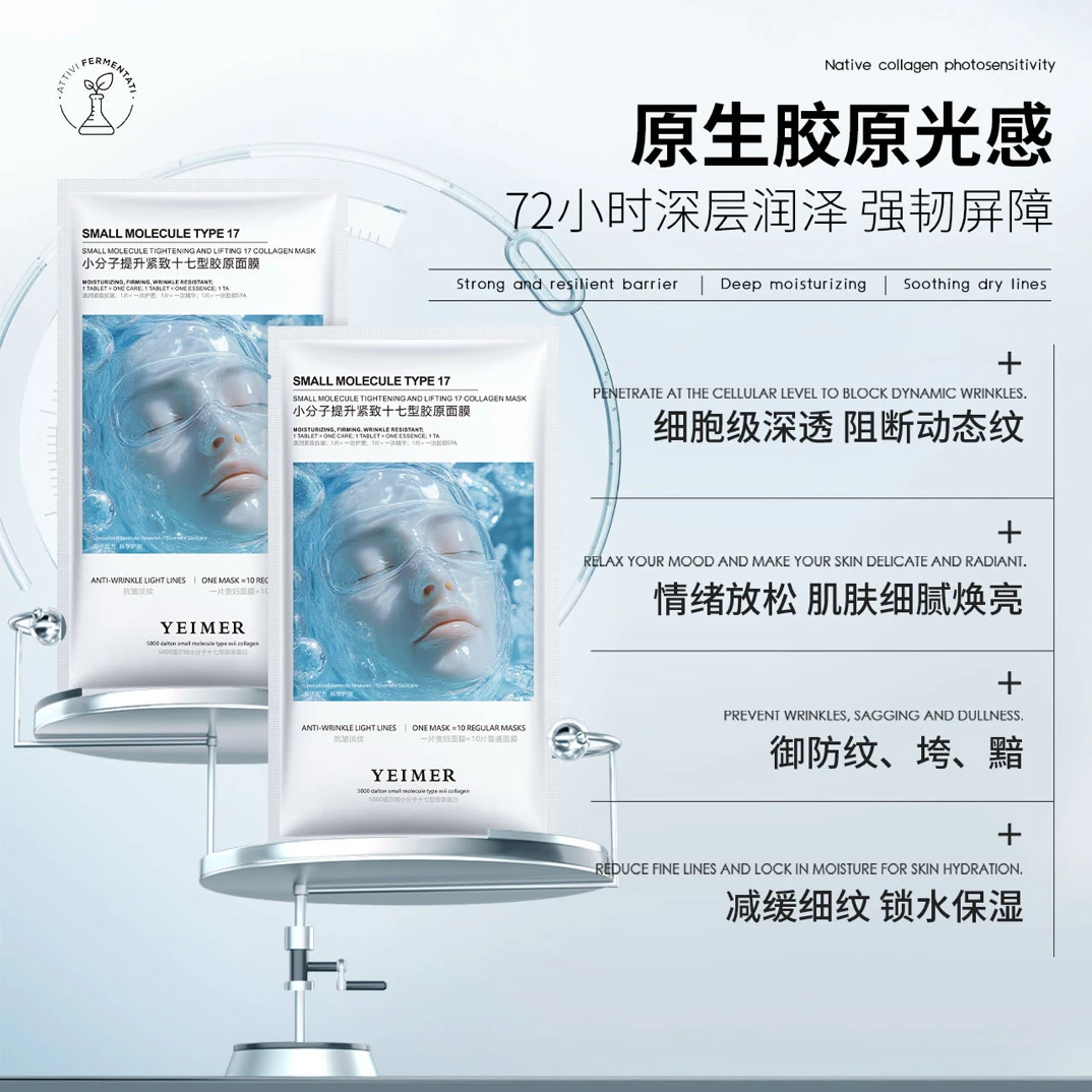 新疆包邮-小分子十七型胶原面膜（30ml）发一片