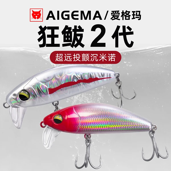 爱格玛路亚饵狂鲅米诺二代缓沉假饵远投沉水狂拔米诺翘嘴鳡鱼淡水