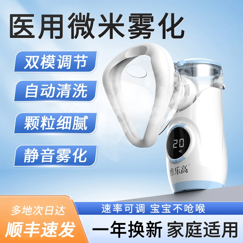 VILECO/维乐高压电网式雾化器儿童家用手持雾化机适合老人小孩