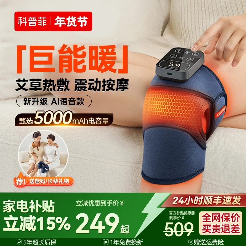 【新年礼物】科普菲膝盖按摩仪电发加热护膝个人护理老人热敷神器