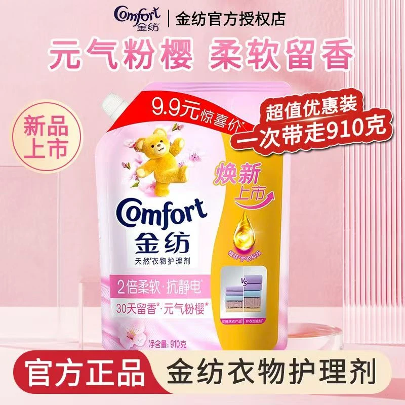 金纺双倍柔软有效抗静电持久留香910g天然衣物护理剂2袋