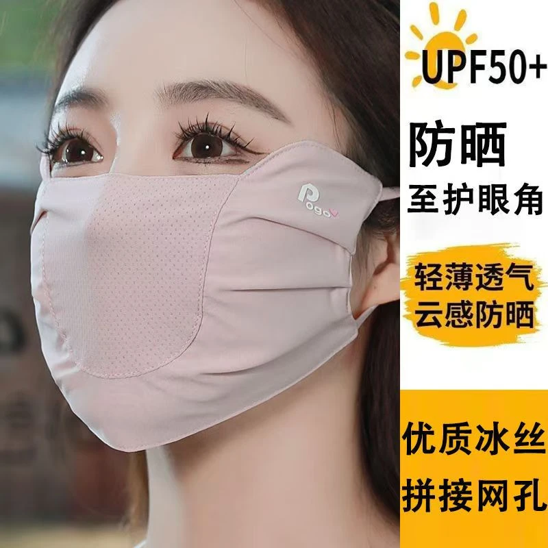 夏季冰丝防晒口罩女防紫外线薄款透气加大护眼角户外骑行遮阳凉感