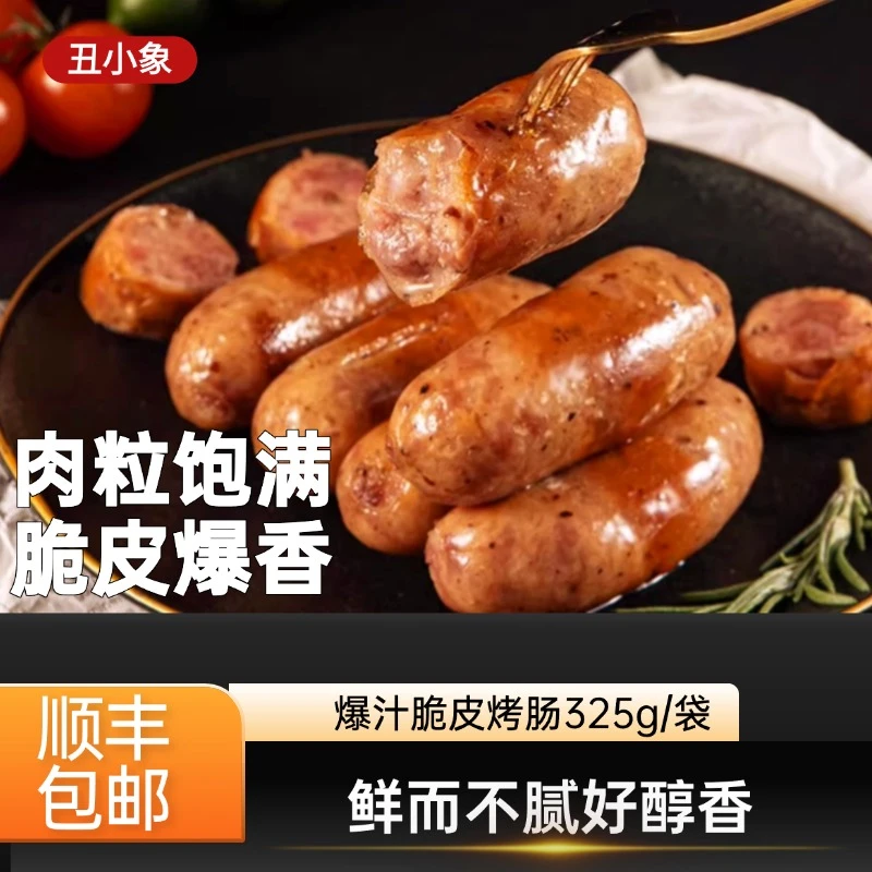 丑小象原味台式火山石半成品烧烤肉肠（顺丰包邮）空气炸锅