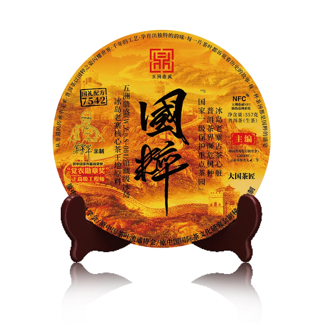 国粹冰岛-普洱生茶-原箱机会不多好好把握