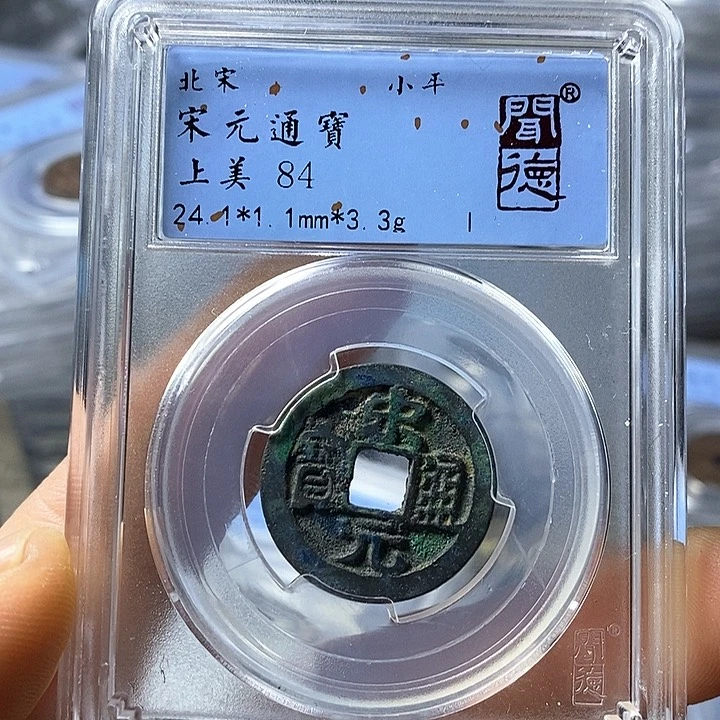 铜闻博文化宋元通宝