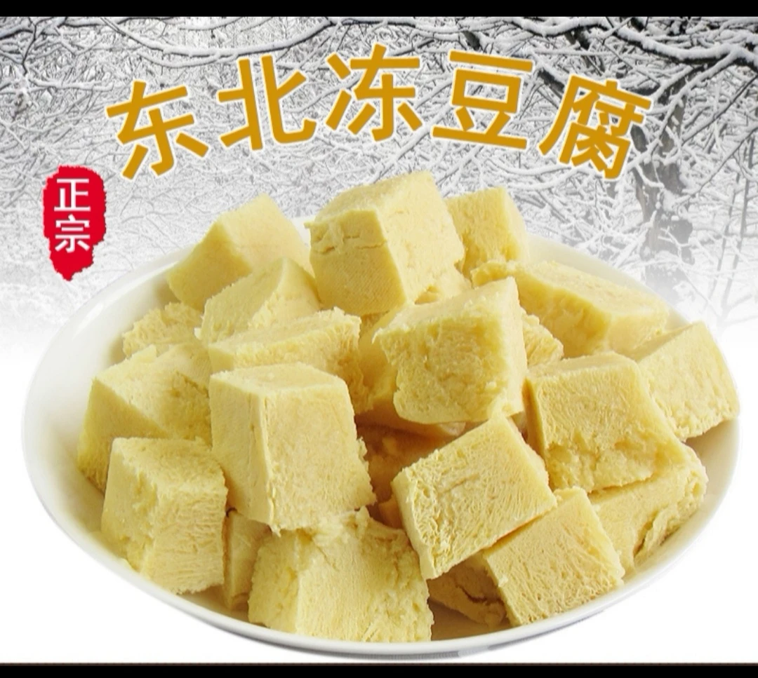 东北冻豆腐5斤包邮