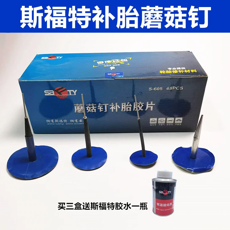斯福特补胎蘑菇钉 汽车轮胎3/4.5/6/9mm蘑菇钉真空胎补片图钉塞