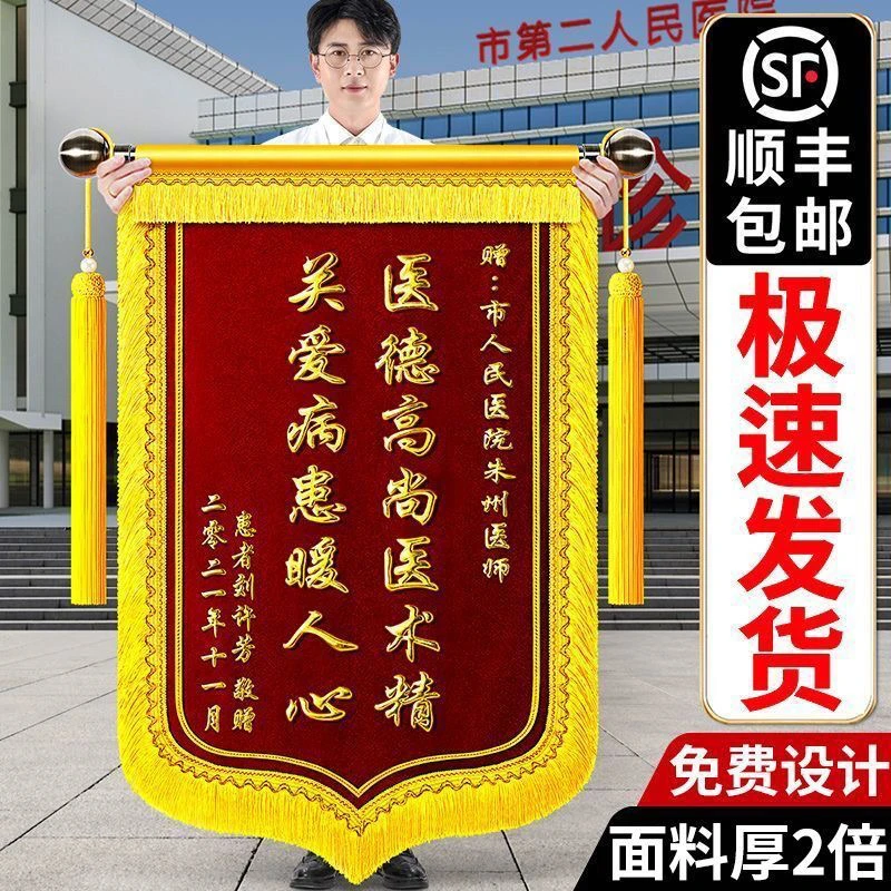 锦旗定制送医生老师月嫂物业等表达感谢之情