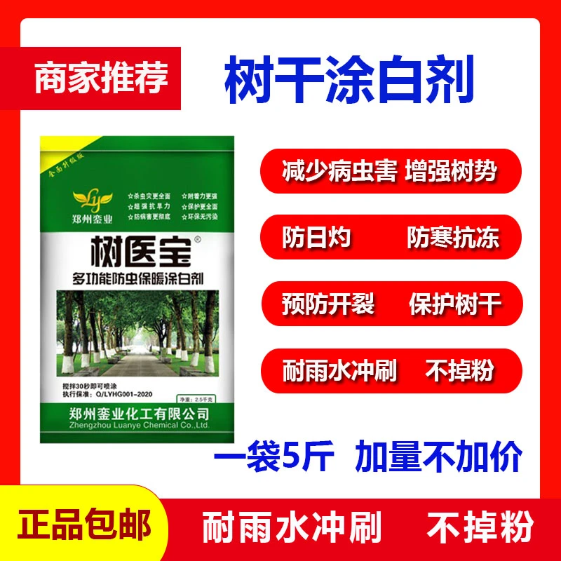涂白剂果树涂白养护剂抗冻树果大树园林树木防寒高端品质
