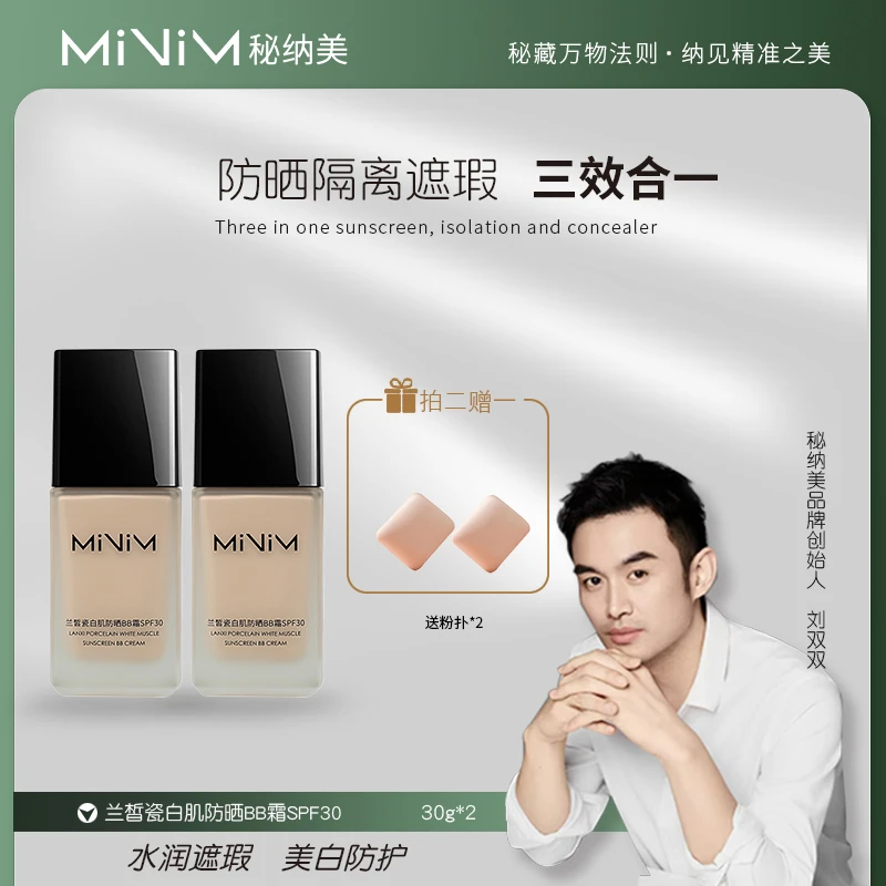 秘纳美 兰皙瓷白肌防晒BB霜SPF30
