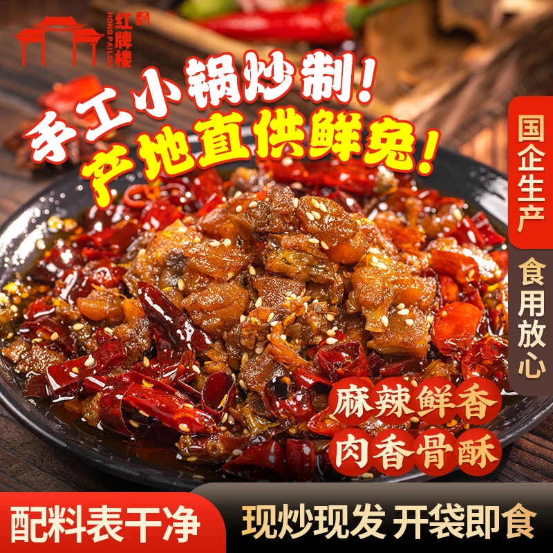 红牌楼自贡冷吃兔肉四川特产休闲解馋小吃零食开袋即食麻辣兔肉丁