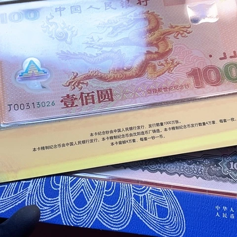 7***7其他普通金属康二珍和龙钞一钞一币精，，，
