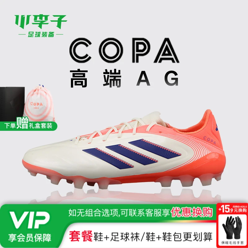 小李子ADIDAS阿迪达斯COPA高端AG短钉成人运动训练足球鞋男JR2824