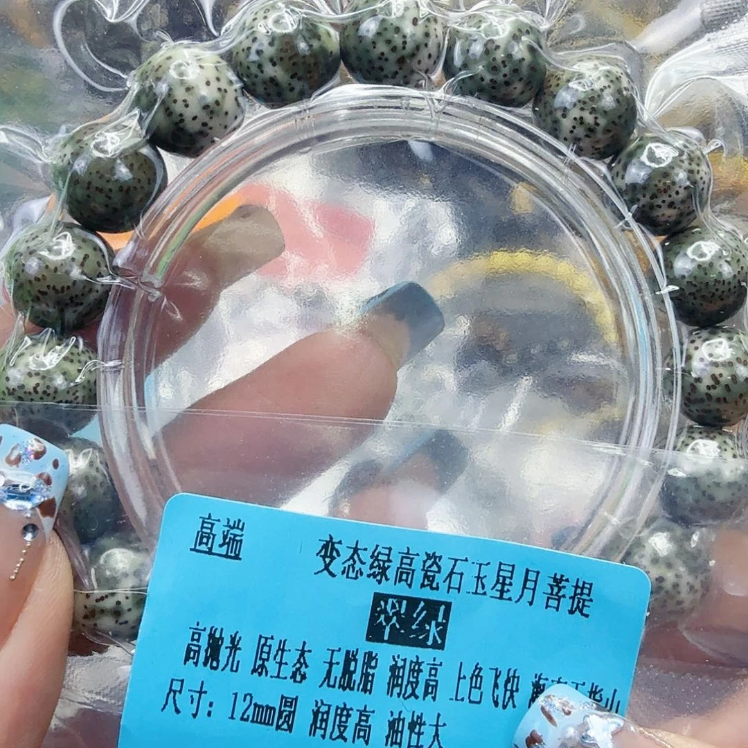 星月菩提手串95高端绿星月菩提12圆单圈