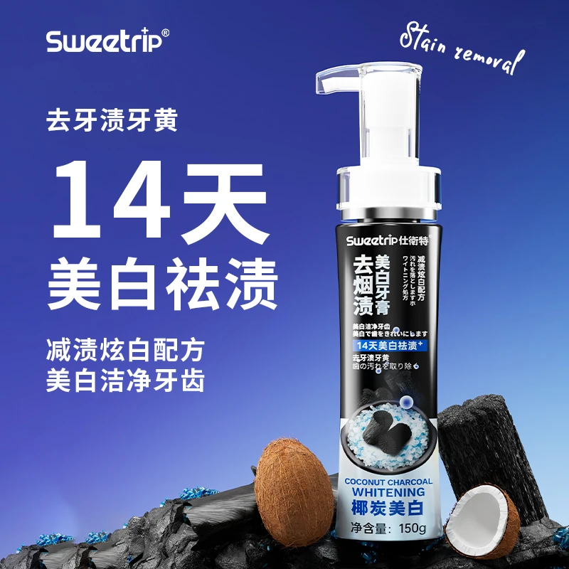 仕衞特去牙渍牙膏清洁口腔清新口气去烟渍美白牙膏