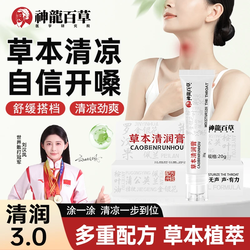 【研究院出品】神龙百草草本滋润清润膏罗汉果舒缓清凉润喉小巧便携