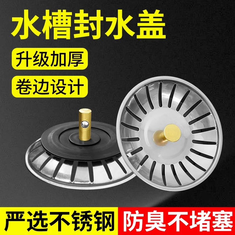 老式水槽下水器 厨房菜盆塞子 洗碗池防堵塞 水槽过滤网水池配件