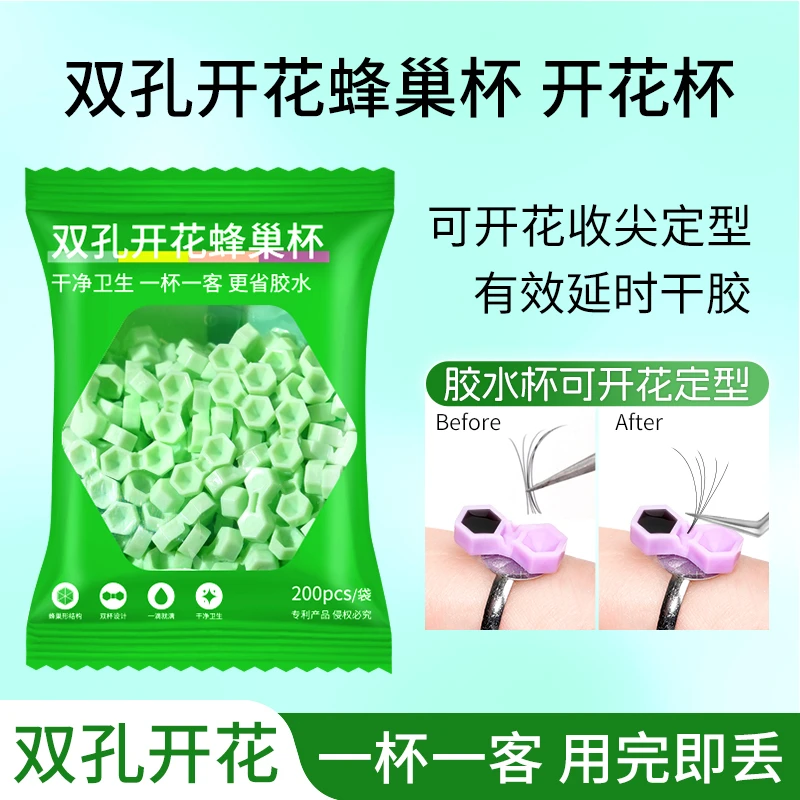 嫁接睫毛双孔开花蜂巢杯钻石滴胶杯美睫店专用便携式护肤不刺激