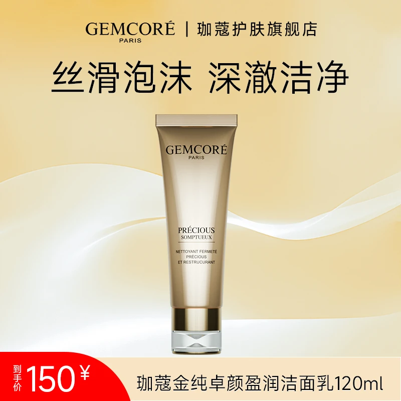 珈蔻金纯卓颜莹润洁面乳保湿男女清洁洗面奶卸妆旗舰店正品