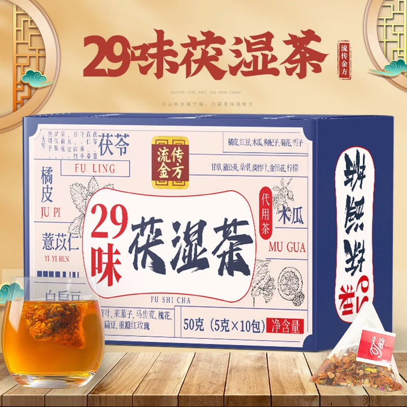 【超值三盒装】流传金方29味茯湿茶三角包非薏湿茶非湿胖茶非湿清茶