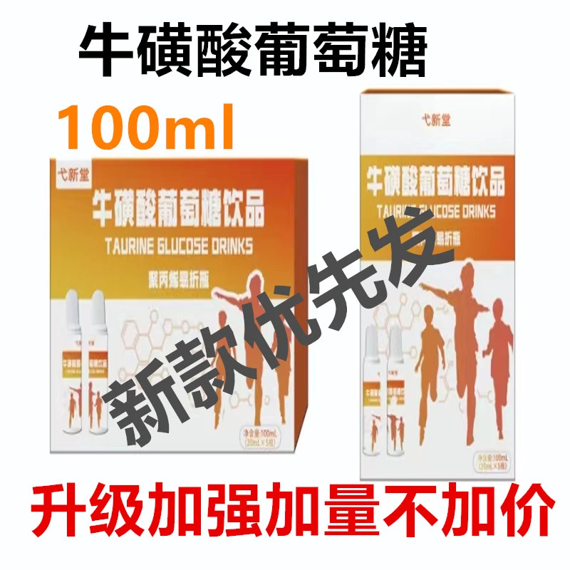 牛磺酸葡萄糖水口服液运动健身高原旅游饮品补充能量低血糖饮料