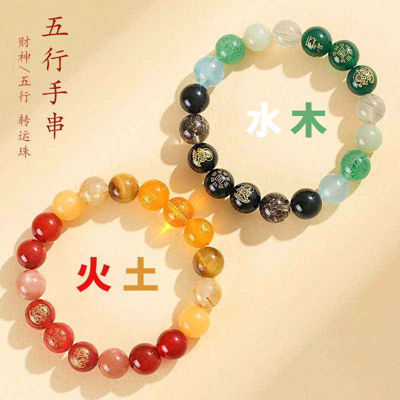 五行多宝水晶五路财神手串补缺喜用金水木火土国潮水晶手链情侣礼