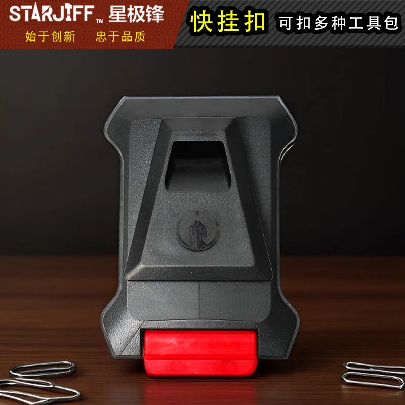 STARJIFF模块化快挂扣适配多种工具包安全承重强牢固