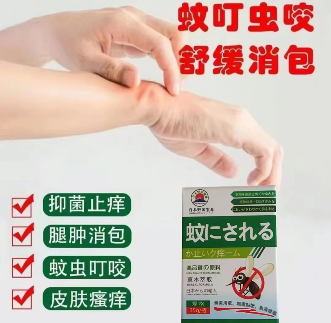 驱蚊止痒膏驱蚊神器蚊虫叮咬毒虫叮咬膏快速止痒消肿过敏皮肤瘙痒