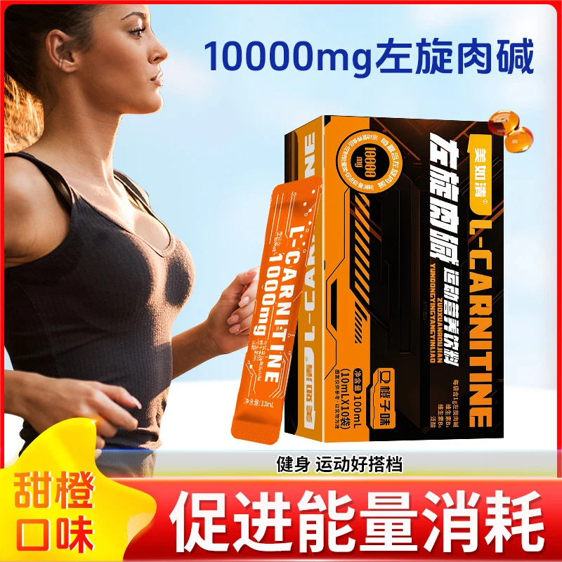 多维左旋100000秋季健身跑步运动便携饮橙子味官方正品