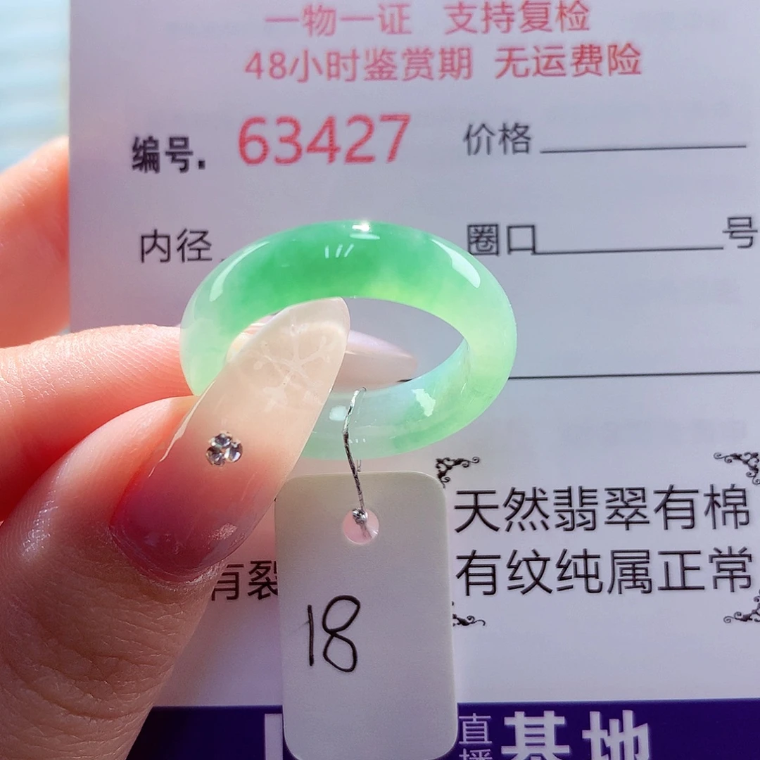 翡翠未镶嵌戒圈天然