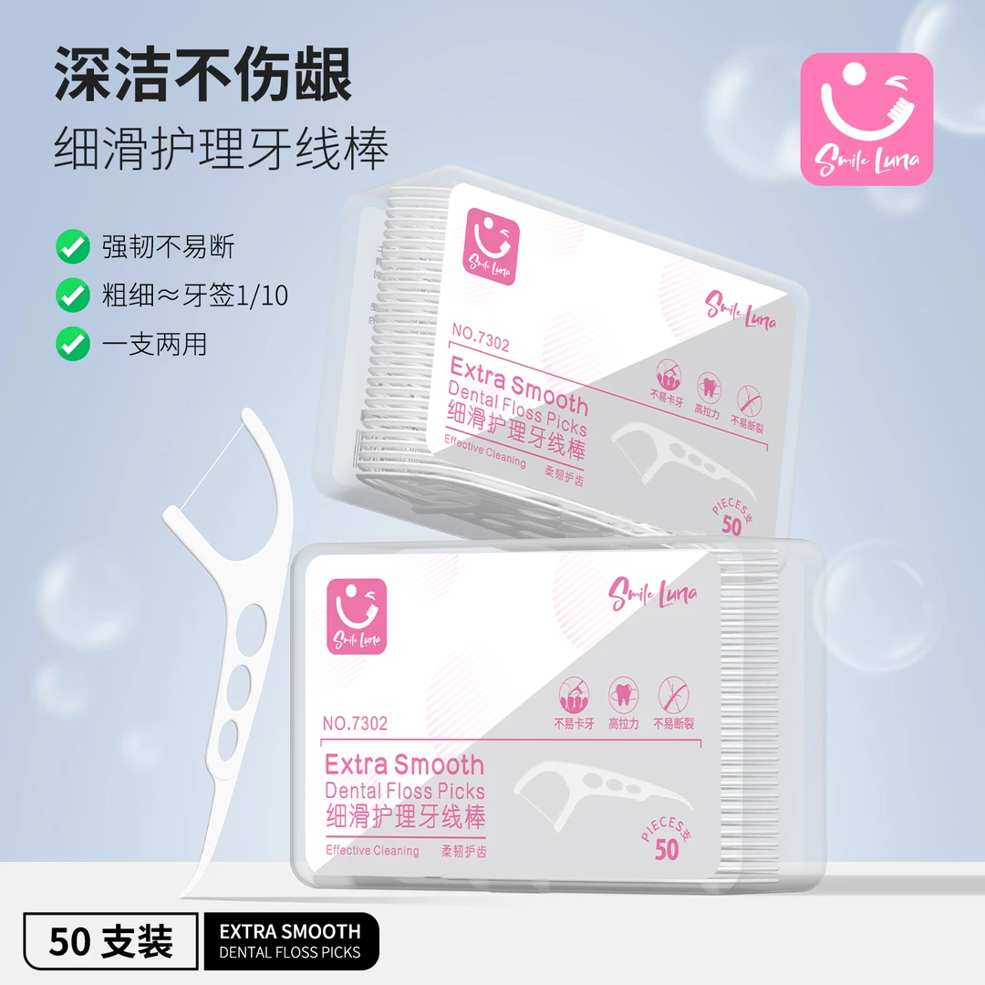 Smile Luna高分子细滑牙线棒 柔韧耐用盒装牙线棒50支 家庭装牙线