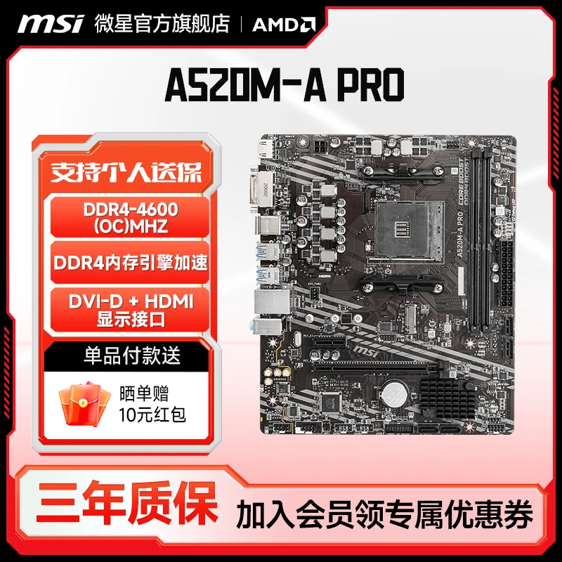 MSI/微星A520M-A PRO主机台式电脑游戏官方全新主板DDR4内存插槽