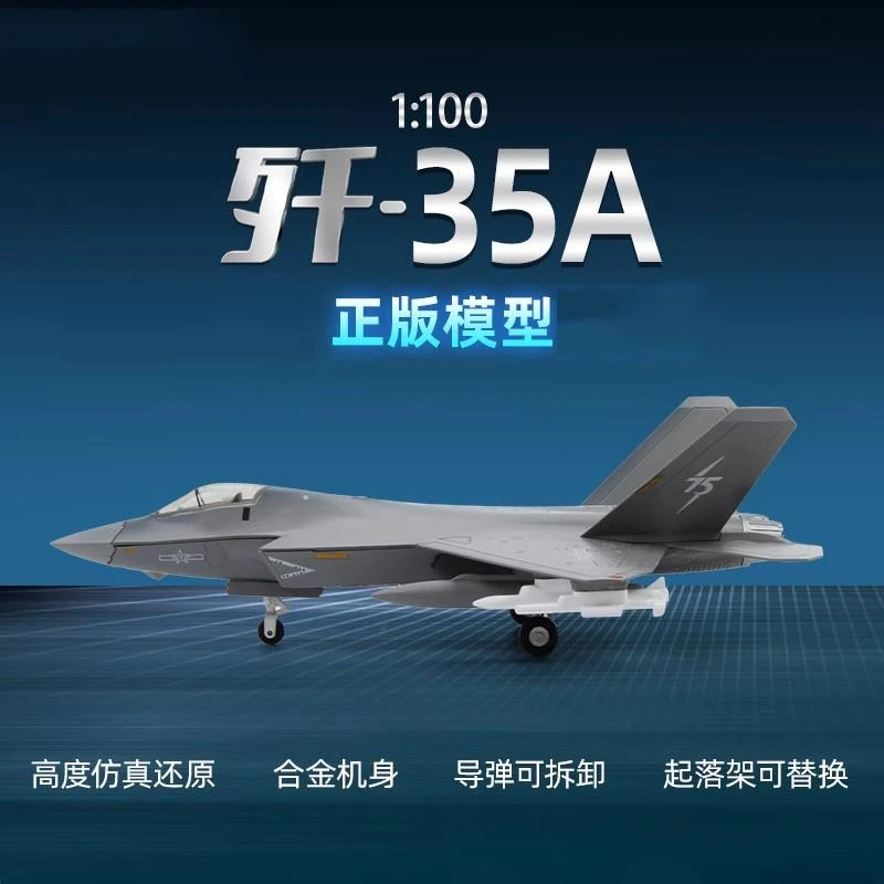 歼35a飞机模型合金仿真歼35战斗机航模1:100飞机摆件男孩六一礼物