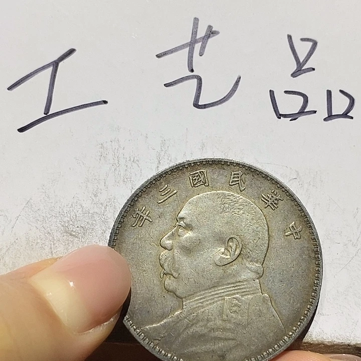 纯银廖****1现代工艺品9成银