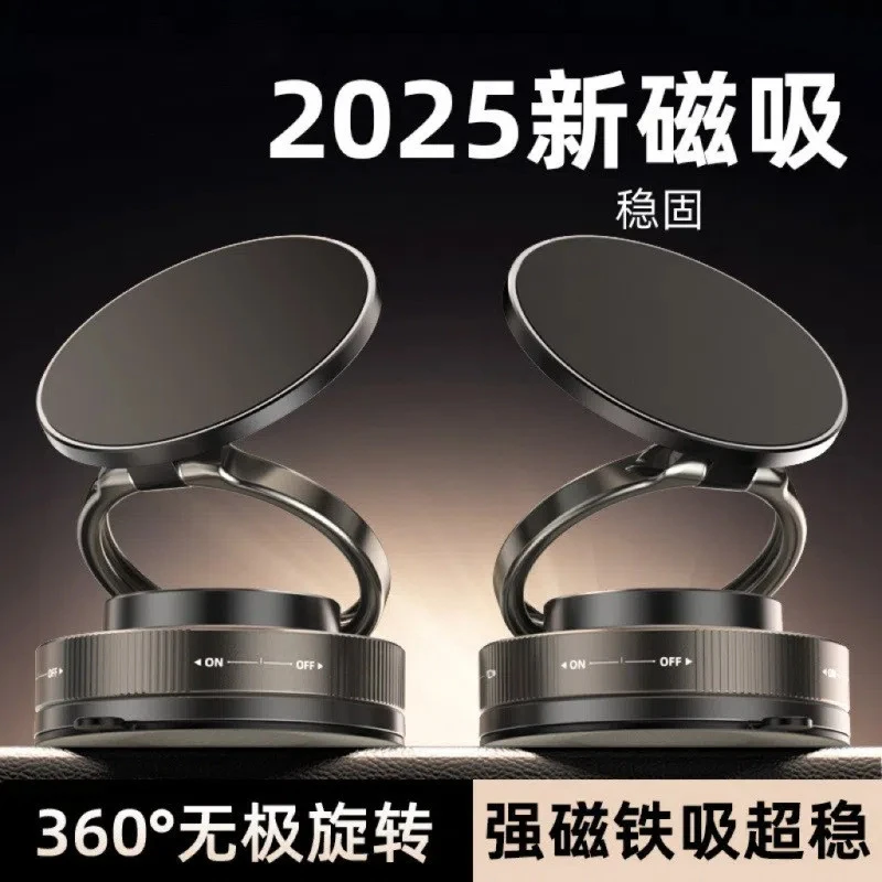 新款真空吸附磁吸车载手机支架2025新款吸盘车内导航支撑