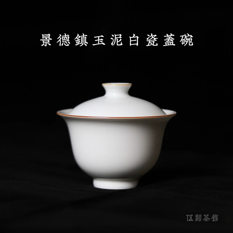 【景德镇·二才盖碗】白瓷二才盖碗全手工120cc泡茶茶盖碗茶具