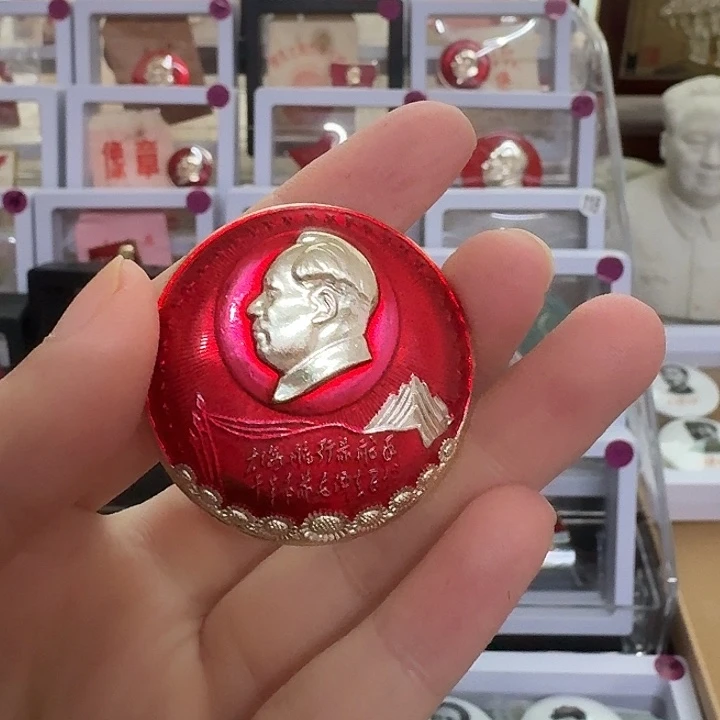 金***河其他普通金属红色收藏纪念章