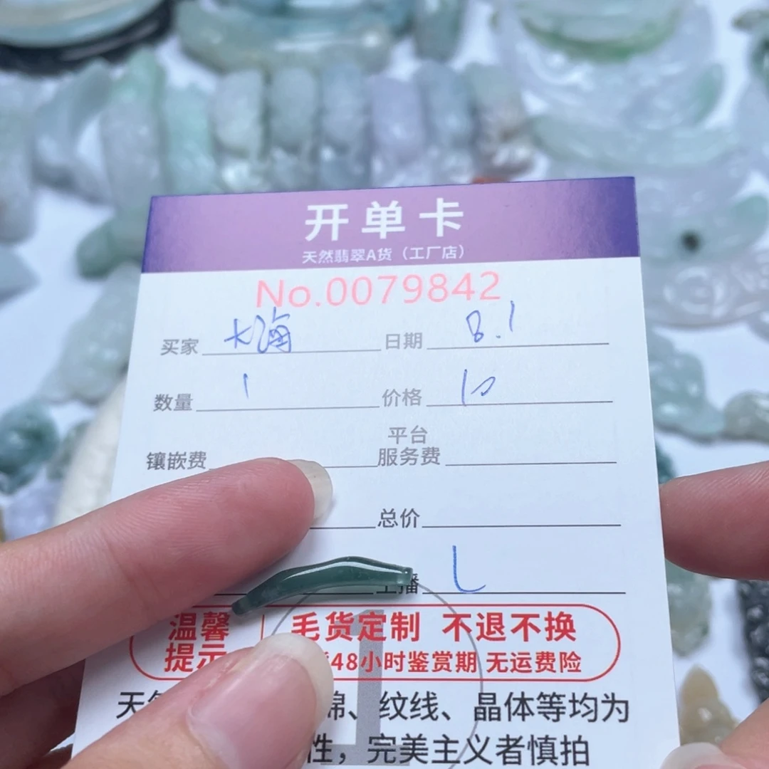 翡翠未镶嵌颈饰星***海