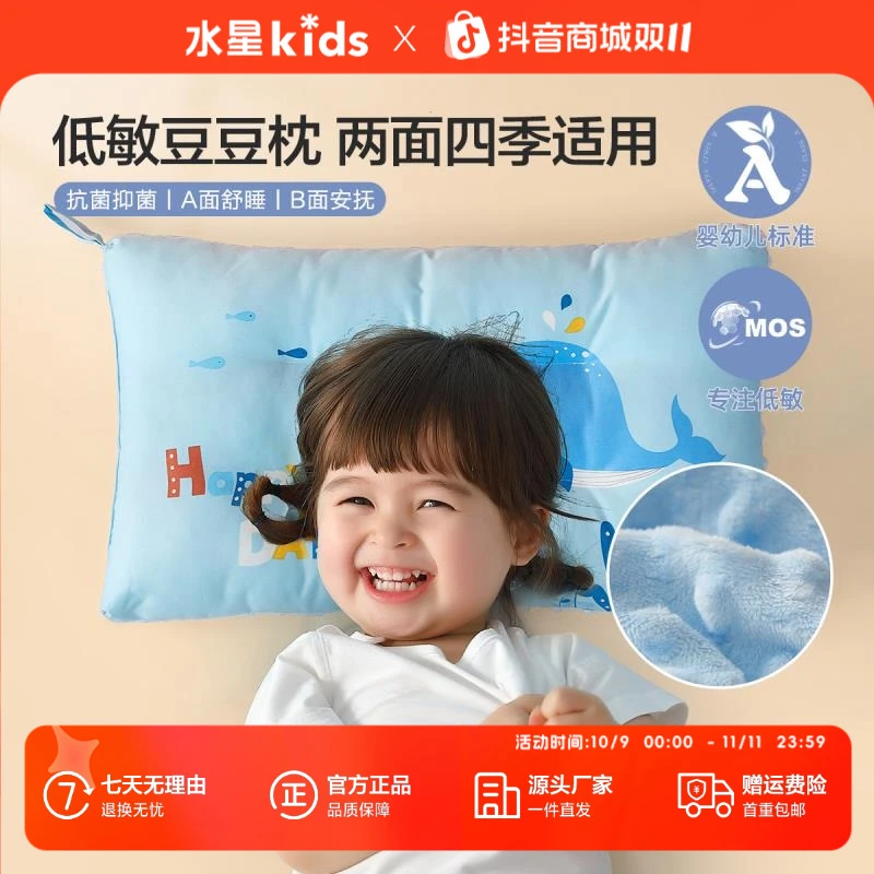 水星儿童乐好眠一体式低敏抗菌豆豆枕儿童床上用品婴幼儿A类枕头