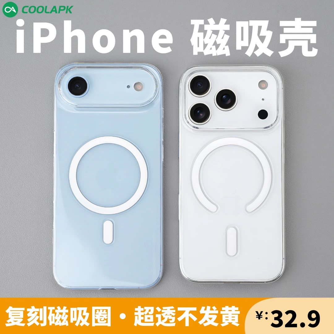 酷安酷品iPhone17Pro晶透手机壳Air磁吸max超薄高透不易黄防摔