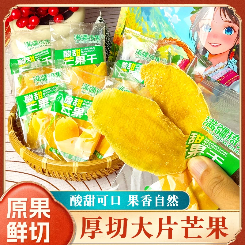 满疆琦果芒果干原切水果干果脯蜜饯厚切办公室解馋酸甜零食鲜果干