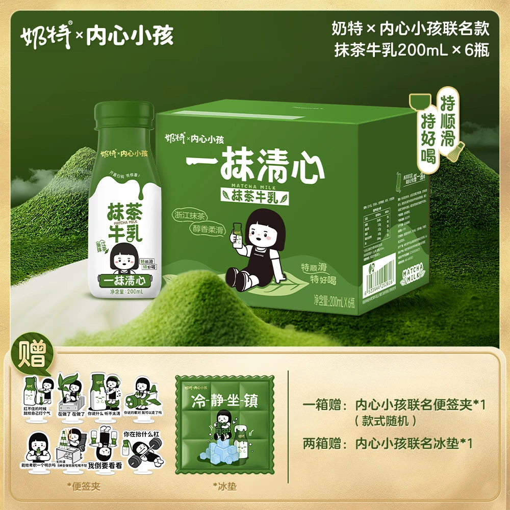 【内心小孩联名】奶特抹茶牛乳调制乳200ml×6瓶【采用浙江径山抹茶】